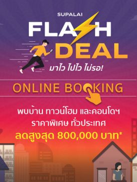 ศุภาลัย เดินหน้าเฟส 2 ขนบ้านเดี่ยว ทาวน์โฮม และคอนโดฯ ทั่วประเทศ รวม 28 โครงการ มาให้ลูกค้าจองผ่านช่องทางออนไลน์