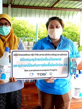 TOG ขอบคุณอาสาสมัครสาธารณสุขประจำหมู่บ้านแนวหน้าของเรา