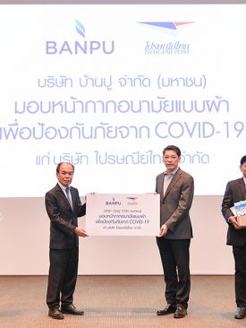 ไปรษณีย์ไทย รับมอบหน้ากากอนามัย จากบมจ.บ้านปู
