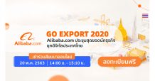 AJA ชวนสัมมนา “Go Export 2020: Thailand Online Seller Summit” ฟรี