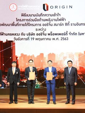 MEA ผนึก ออริจิ้น พัฒนาระบบอัจฉริยะ Smart Eco หนุน Origin Smart City Ramintra สู่เมืองพลังงานทดแทน