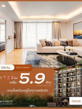 PROUD จัดแคมเปญ Hot Deal โฟคัส เพลินจิต สุขุมวิทซอย 2-คอนโดสุดหรูใจกลางเมือง เพียง 2 ยูนิต วันนี้ถึง 30 มิ.ย.นี้