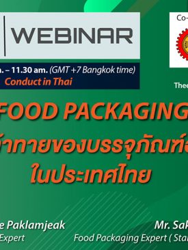 สสวทท. ร่วม อินฟอร์มา มาร์เก็ตส์ จัดสัมมนาออนไลน์