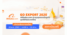 AJA ชวนสัมมนา “Go Export 2020: Thailand Online Seller Summit” ฟรี