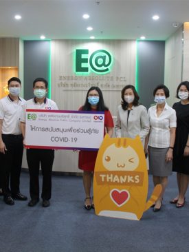 EA “กลุ่มช่วยกัน” มอบเงินสนับสนุนเพื่อปรับปรุงสถานที่ ศูนย์ที่พักอาศัยเพื่อการกักแยก อ.ยะรัง จ.ปัตตานี และร่วมกันส่งเสริมการดาวน์โหลดแอป “หมอชนะ” สู้ภัยโควิด-19