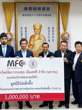 เอ็มเอฟซีมอบ 1 ล้าน แก่มูลนิธิป่อเต็กตึ๊ง เพื่อช่วยเหลือผู้ที่ได้รับผลกระทบจาก COVID-19