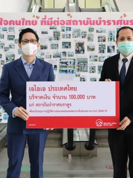 ตัวแทนประกันชีวิต เอไอเอ ประเทศไทย เดินหน้าสนับสนุนการปฏิบัติงานของสถานพยาบาล มอบเงินบริจาค 100,000 บาท แก่สถาบันบำราศนราดูร
