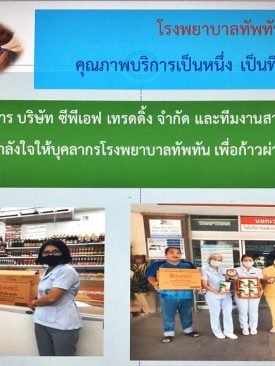 CPF ส่งอาหารจากใจ ร่วมต้านภัย โควิด-19