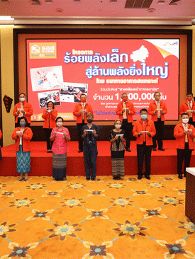 โครงการ ร้อยพลังเล็ก สู่ล้านพลังยิ่งใหญ่ โดย ธอส. รวมพลังประดิษฐ์สายคล้องหน้ากากอนามัย 1 ล้านชิ้น