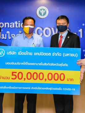 MTC ร่วมใจสู้ภัยโควิด-19 มอบเงินบริจาคให้กับโรงพยาบาลในจังหวัดสุโขทัย จำนวน 50 ล้านบาท