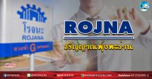 เด็กแนว (เช้า) ROJNA สัญญาณพุ่งพล่าน  (27/05/63)