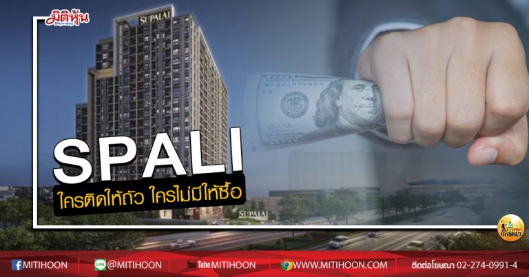 เด็กแนว (บ่าย) SPALI ใครติดให้ถัว ใครไม่มีให้ซื้อ  (26/05/63)