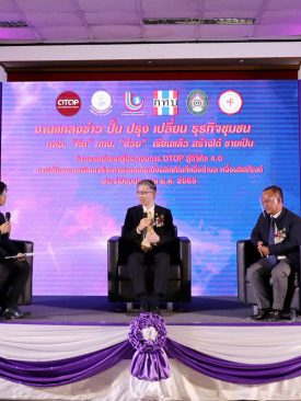 กสอ. ผนึก กองทุนหมู่บ้าน ลุยอัพสกิลโอทอป ขยายช่องทางขายออนไลน์ ปั้นกูรูอุตฯ ประจำท้องถิ่น