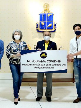 แม็คยีนส์ ส่งมอบหน้ากากผ้า ให้แก่ กองทุนชัยพัฒนาสู้ภัยโควิด-19