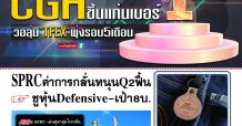 นสพ.มิติหุ้น “ชี้ชัดทุกการลงทุน” ฉบับวันที่ 23 มิถุนายน 2563