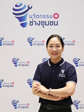 โครงการส่งเสริมนวัตกรรมช่างชุมชน ประกาศรางวัล 4 สุดยอดนวัตกรรมช่างชุมชน ประจำปี 2562