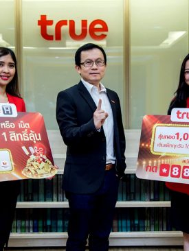 เติมทรูลุ้นล้าน… ทรูมูฟ เอช จัดหนัก จัดใหญ่ แจกจริง
