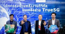 บีซีพีจี จับมือ ทรู พัฒนา True 5G Intelligent EnergyTech