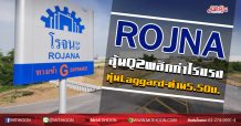 ROJNA ลุ้นQ2พลิกกำไรแรง หุ้นLaggard-ต้าน5.50บ. (22/06/63)