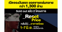 NOBLE กวาดยอดขาย 1,300 ล้านบาท ในการเปิดจอง ONLINE BOOKING วันแรก  จากแคมเปญ “RESET PRICE, RESUME LIFE รีเซ็ตราคาใหม่กลับไปราคาพรีเซล”