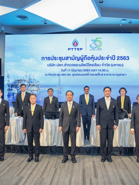 ปตท.สผ. จัดการประชุมสามัญผู้ถือหุ้นประจำปี 2563