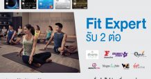 บัตรเครดิตทีเอ็มบี ให้คนรักสุขภาพ รับสิทธิพิเศษ 2 ต่อ กับโปรโมชั่น Fit Expert