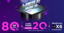 โรบินสัน เปิดแคมเปญช้อปออนไลน์ครั้งใหญ่ต้อนรับวันที่ 6 เดือน 6 ‘6.6 MEGA SALE ลดสุดไม่หยุดช้อป’