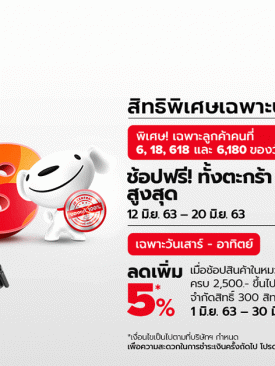 เจดีเซ็นทรัล จับมือ Mastercard – CPN ร่วมฉลองเทศกาลช้อปปิ้ง 618 สุดร้อนแรง JD CENTRAL 6.18 SUPER JOY Shopping Fest รับเงินคืนสูงสุดถึง 15,000 บาท