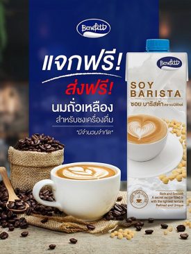 เบนิฟิตต์” ชวนร้านสร้างสรรค์เมนูสุขภาพดี ลงทะเบียนรับ Gift Set ฟรี 1 ชุด