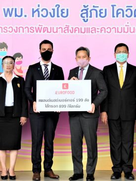 ซีซีเอส แผนกยูโรฟู้ด จับมือ สมาคมภัตตาคารไทย สนับสนุน โครงการ พม. เราไม่ทิ้งกัน