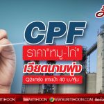 CPF