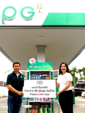 “PT LPG” จับมือ “เทสโก้ โลตัส” จัดโครงการ “พีที ตู้ปันสุข ปันน้ำใจ”