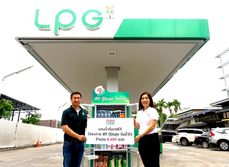 “PT LPG” จับมือ “เทสโก้ โลตัส” จัดโครงการ “พีที ตู้ปันสุข ปันน้ำใจ”
