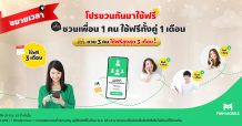 FINN MOBILE ยิ่งกว่าถูก คือ ใช้ฟรี! ขยายเวลาแคมเปญ “ชวนกันมาใช้ฟรี” ถึง  30 มิถุนายน นี้