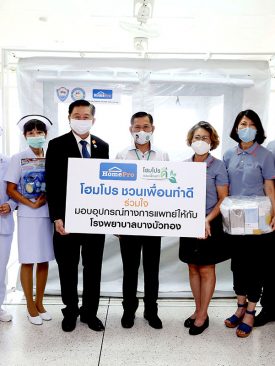 โฮมโปร ส่งมอบอุปกรณ์ทางการแพทย์ ให้กับโรงพยาบาลบางบัวทอง