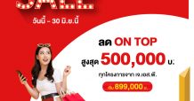 เจ.เอส.พี. งัดแคมเปญ MID YEAR SALE ให้ส่วนลดลูกค้าครึ่งล้าน ทุกโครงการ