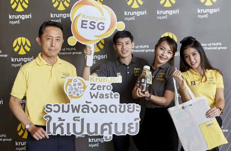 กรุงศรีรวมพลังลดขยะให้เป็นศูนย์