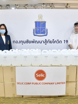 ซีลิค (SELIC)มอบแอลกอฮอล์เจล จำนวน 500 ลิตรให้แก่มูลนิธิชัยพัฒนา