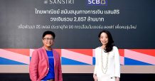 แสนสิริ – ไทยพาณิชย์ สนับสนุนทางการเงิน วงเงินรวม 2,857 ล้านบาท พัฒนาโครงการใหม่ “สิริ เพลส ประชาอุทิศ 90”