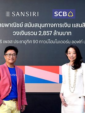 แสนสิริ – ไทยพาณิชย์ สนับสนุนทางการเงิน วงเงินรวม 2,857 ล้านบาท พัฒนาโครงการใหม่ “สิริ เพลส ประชาอุทิศ 90”
