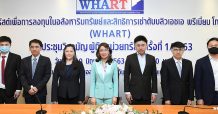 WHART ผู้ถือหน่วยไฟเขียวเพิ่มทุนครั้งที่ 5