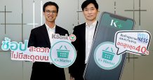 เคแบงก์ผนึกพันธมิตรให้ลูกค้า K PLUS ช้อปสินค้าและบริการด้านสุขภาพและความงามได้ง่ายๆ ทุกที่ทุกเวลา บน K+ Market