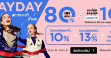 โรบินสัน ชวนมาช้อปรับสิ้นเดือน กับดีลดีๆ สุดคุ้มมากมาย ในแคมเปญ ‘ROBINSON PAY DAY’