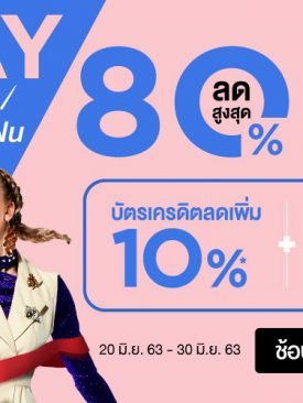 โรบินสัน ชวนมาช้อปรับสิ้นเดือน กับดีลดีๆ สุดคุ้มมากมาย ในแคมเปญ ‘ROBINSON PAY DAY’