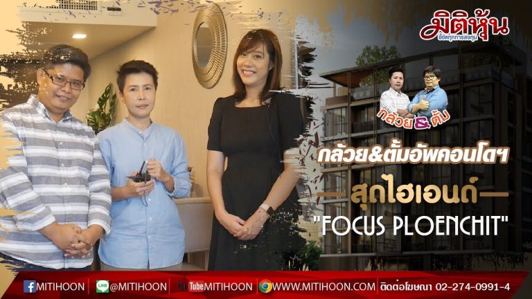 PROUD-Focus Ploenchit สุดไฮเอนด์