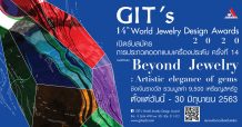 เปิดเวที! ชวนนักออกแบบประชันฝีมือชิงรางวัล GIT’s World Jewelry Design Award 2020