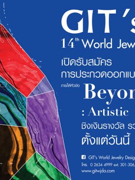 เปิดเวที! ชวนนักออกแบบประชันฝีมือชิงรางวัล GIT’s World Jewelry Design Award 2020