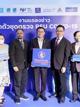 ครั้งแรกของไทย ม.อ.รวมพลังนักวิจัย ผนึกภาคเอกชน พัฒนาชุดตรวจคัดกรองการติดเชื้อไวรัส (PSU COVID-19)