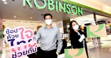 โรบินสัน แจงตัวเลขความสำเร็จ 4 แพลทฟอร์มช้อป เดินหน้าให้นักช้อป ‘ช้อปง่าย สะดวกเหมือนเดินห้าง