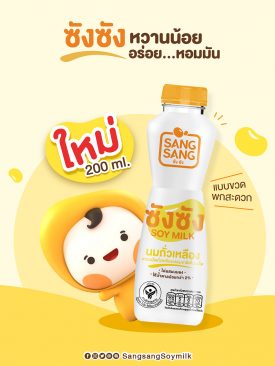 นมถั่วเหลืองคั้นสด “ซังซัง” โฉมใหม่แบบขวด อร่อย หอมมัน แคลอรี่ต่ำ พกพาดื่มเติมสุขภาพดีได้ทุกเวลา